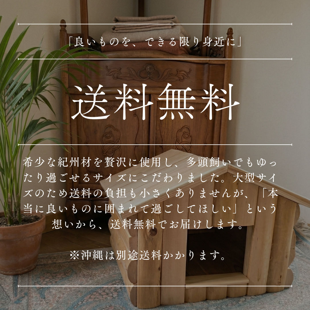 ペット用ログハウス 無垢材 職人仕上げ 多頭飼い ペットハウス 木製 ログハウス 猫 犬 小型犬 多頭飼い 【送料無料】 無垢材 杉 ヒノキ 天然木 室内 日本製 隠れ家 おしゃれ かわいい 職人 手作り キャットハウス ドッグハウス ゲージ ケージ Felesto 送料無料※沖縄は別途