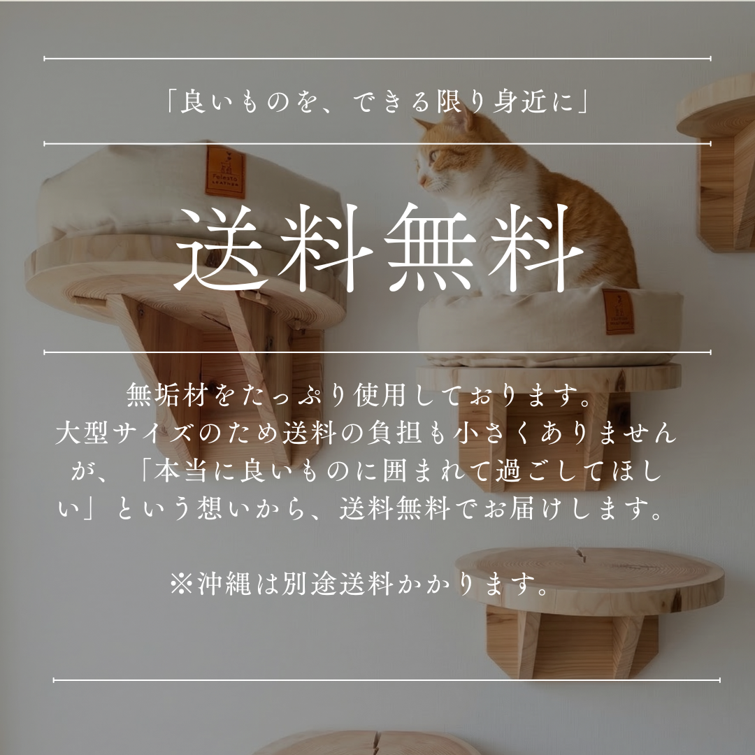 送料無料【限定販売】職人仕上げの天然杉・輪切りキャットステップ