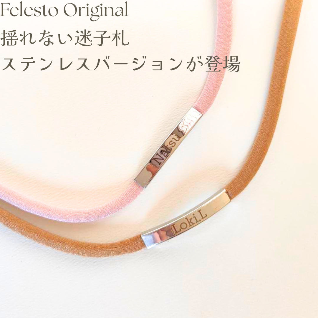 揺れない迷子札(ステンレスバージョン) ストレス最小限 おハゲ防止 わずか4g リニューアル紐 やわらか紐首輪 軽い・やわらか紐・安全バックル・迷子札付き