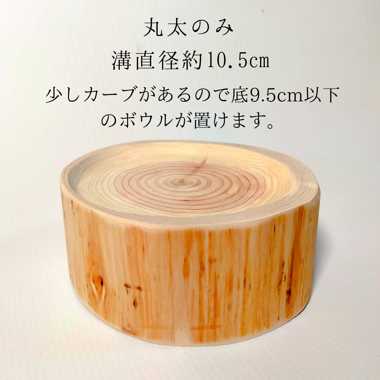<丸太のみ販売> ちょっと高さが欲しい!高さ5cm ヒノキのログボウル ごはん台 フードボウル 餌台 エサ入れ 1個販売
