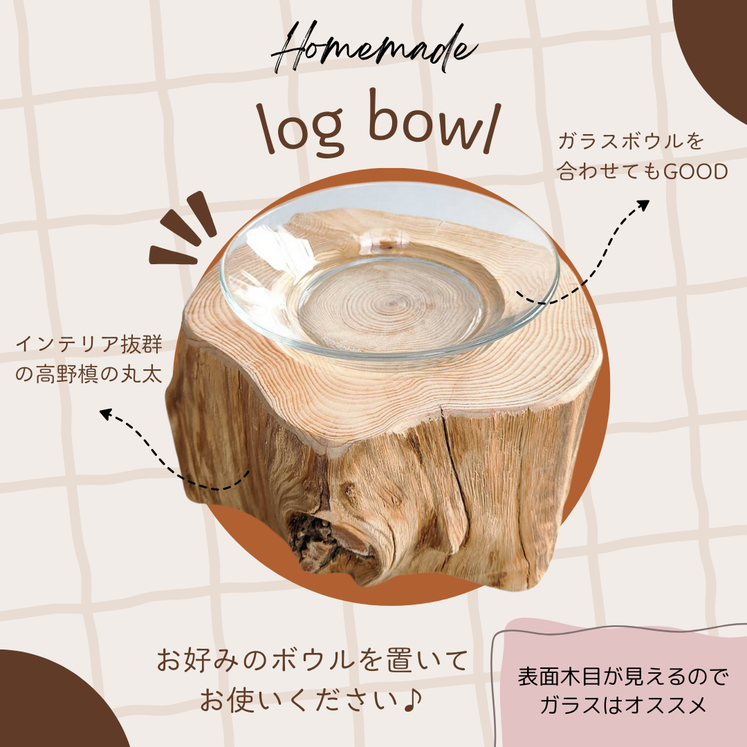 <丸太のみ販売> しゃれ木高野槙のログボウル ごはん台 フードボウル 餌台 エサ入れ 1個販売