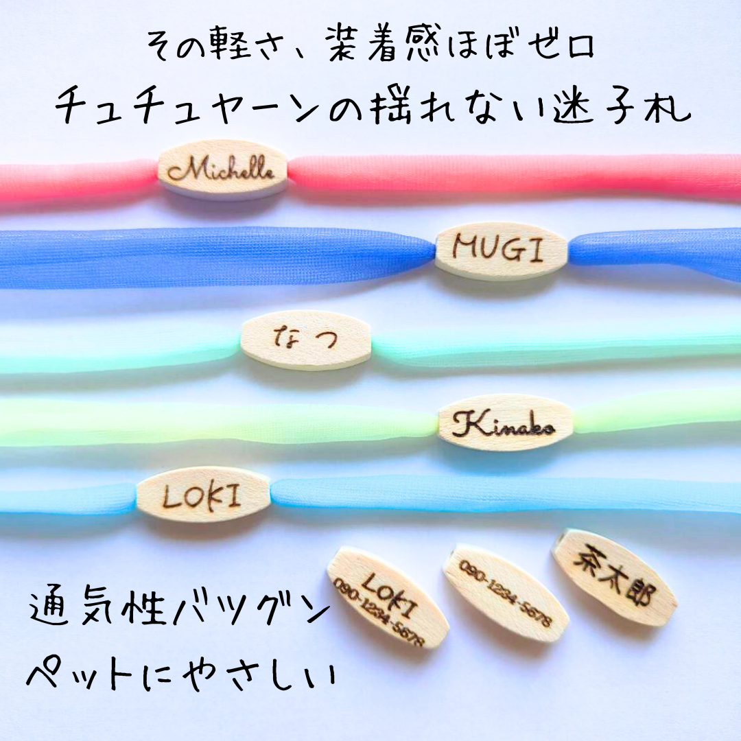 この軽さ、装着感ほぼゼロ ペットにやさしいチュチュヤーンの揺れない迷子札!やわらか紐首輪 軽い・やわらか紐・安全バックル・迷子札付き 元祖シンプル 夏