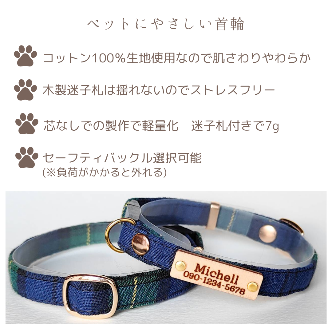 【迷子札付き】 タータンチェックグリーン 猫 首輪 小型犬 セーフティバックル リニューアル