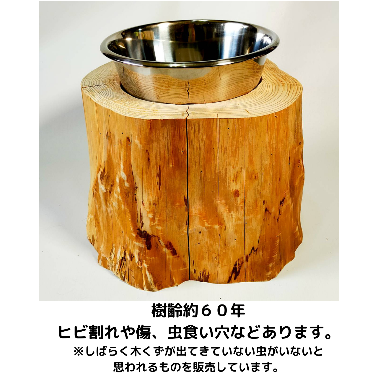 存在感あり一点もの 中~大型犬用 高さ25cm -杉の丸太のLog Bowl- 水飲み台 ごはん台 餌台