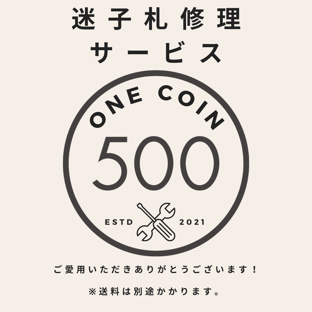 迷子札修理サービス ワンコイン500円