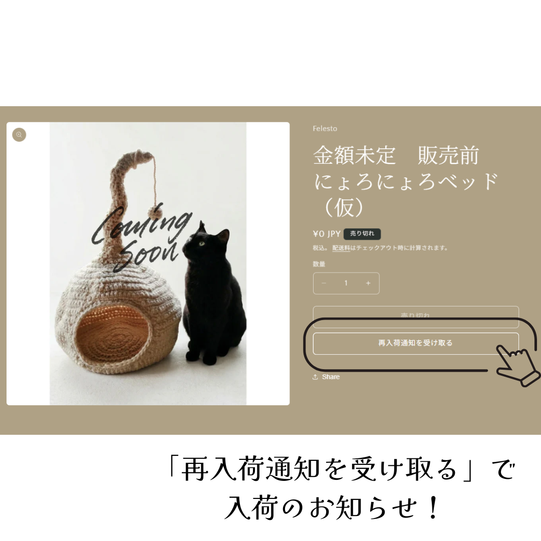 金額未定 販売前 にょろにょろベッド(仮)