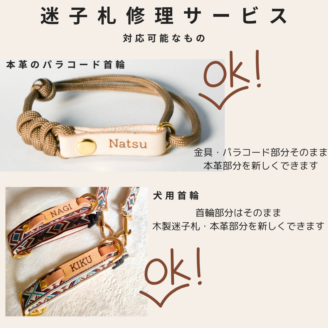 迷子札修理サービス ワンコイン500円