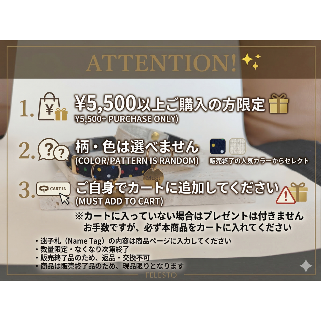 【5,500円以上ご購入者様限定】迷子札付き・シックな首輪1点プレゼント(非売品) 無くなり次第終了