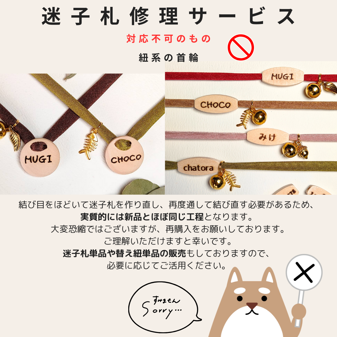 迷子札修理サービス ワンコイン500円