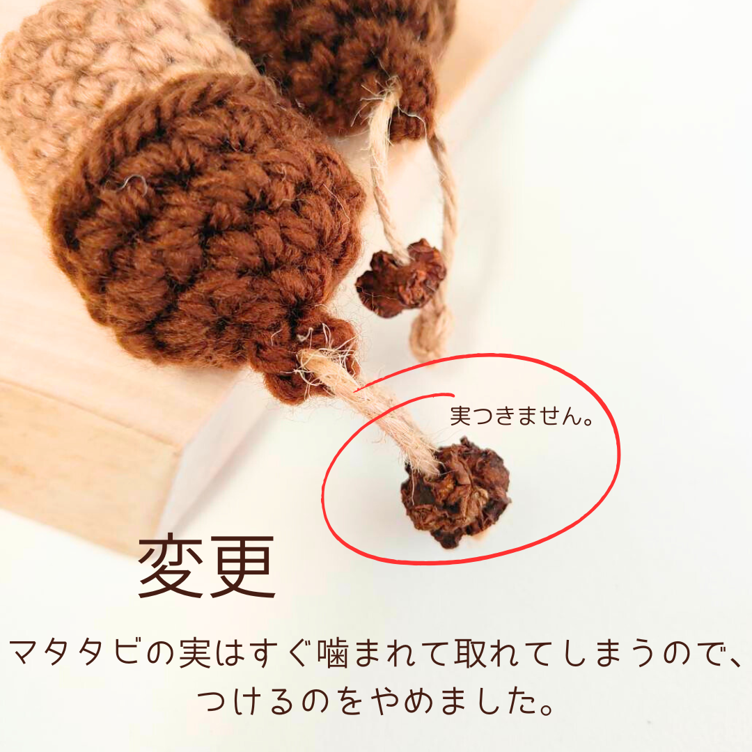 2色セット マタタビの実なし どんぐりボール 編みぐるみ 毛糸のおもちゃ 猫 おもちゃ ボール