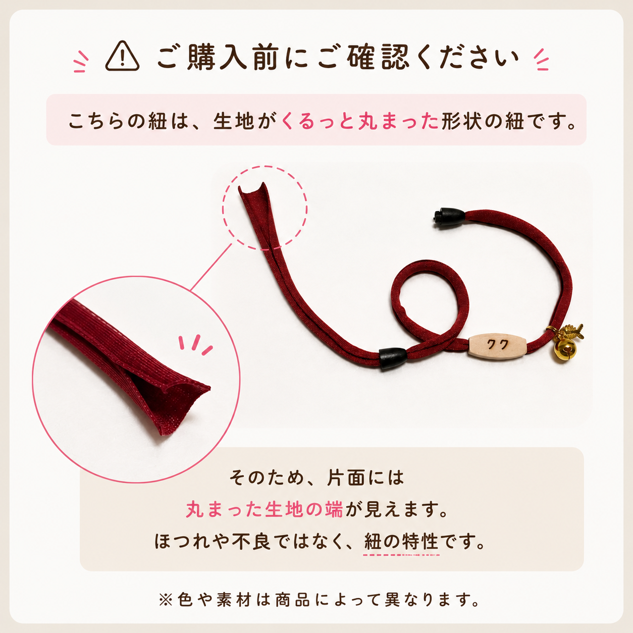 紐の特性について