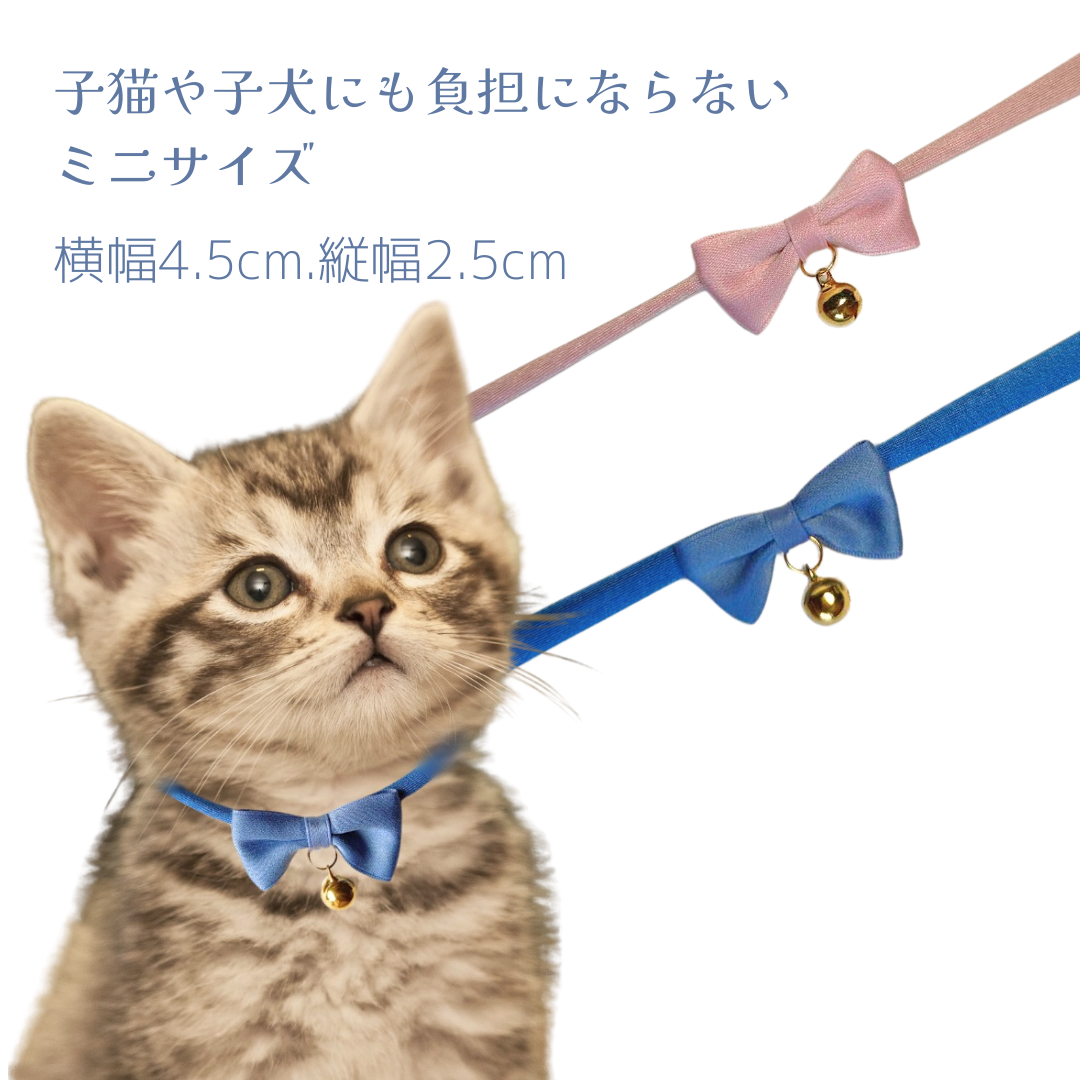 ミニリボンのやわらか紐首輪 ストレッチ性あり 猫 首輪 セーフティバックル 安全 軽量 紐 おしゃれ かわいい