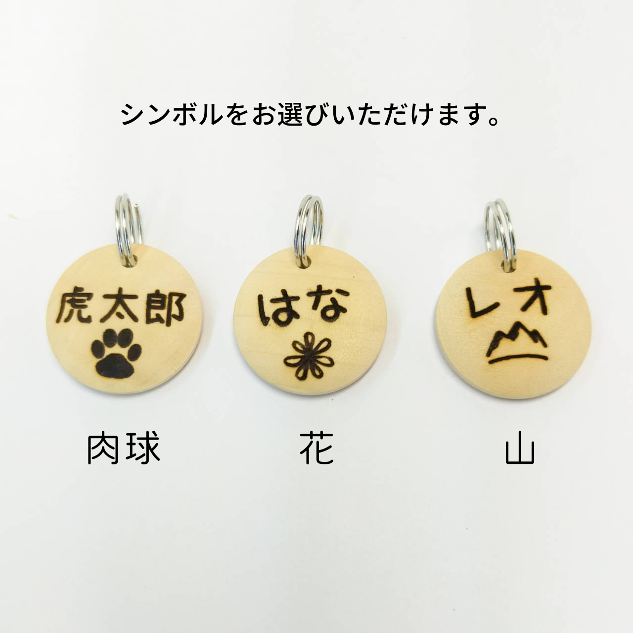<1g以下>コロンとまあるい木製迷子札【シンボル】 猫 犬 小型犬 迷子札 軽量 お名前 お電話番号 両面彫刻 オーダーメイド