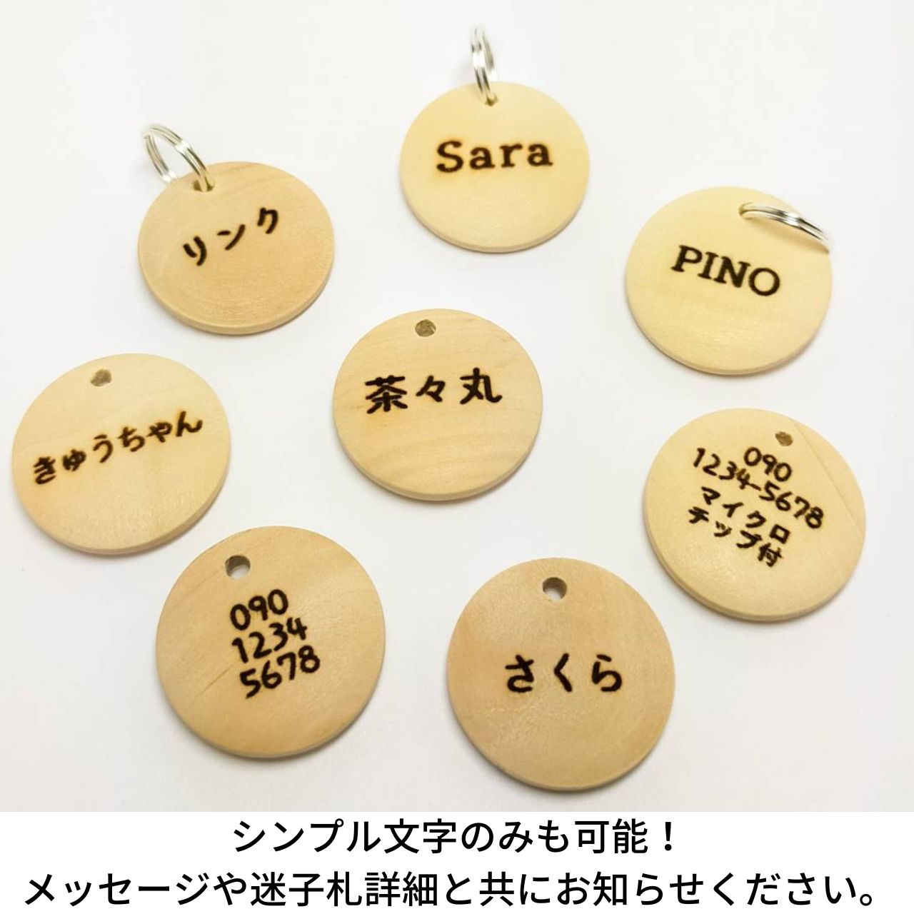 着脱簡単♪ お散歩用 コロンとまあるい木製迷子札 猫 犬 小型犬 迷子札 軽量 お名前 お電話番号 両面彫刻 オーダーメイド
