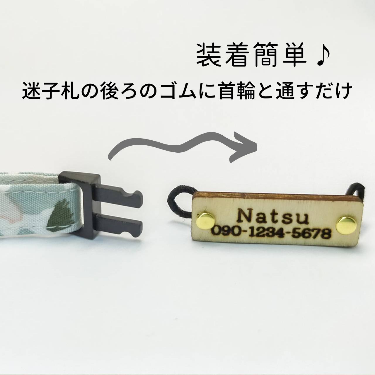 <軽量0.5g> 揺れない木製迷子札 プレート型 お名前 お電話番号 オーダーメイド