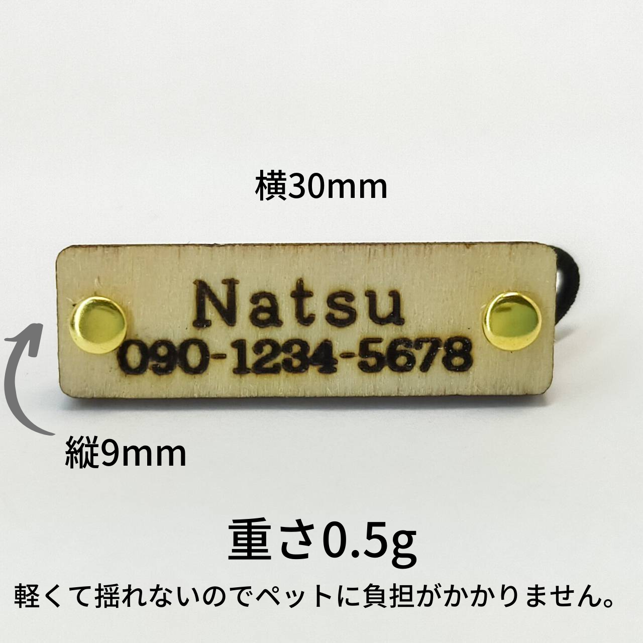 <軽量0.5g> 揺れない木製迷子札 プレート型 お名前 お電話番号 オーダーメイド
