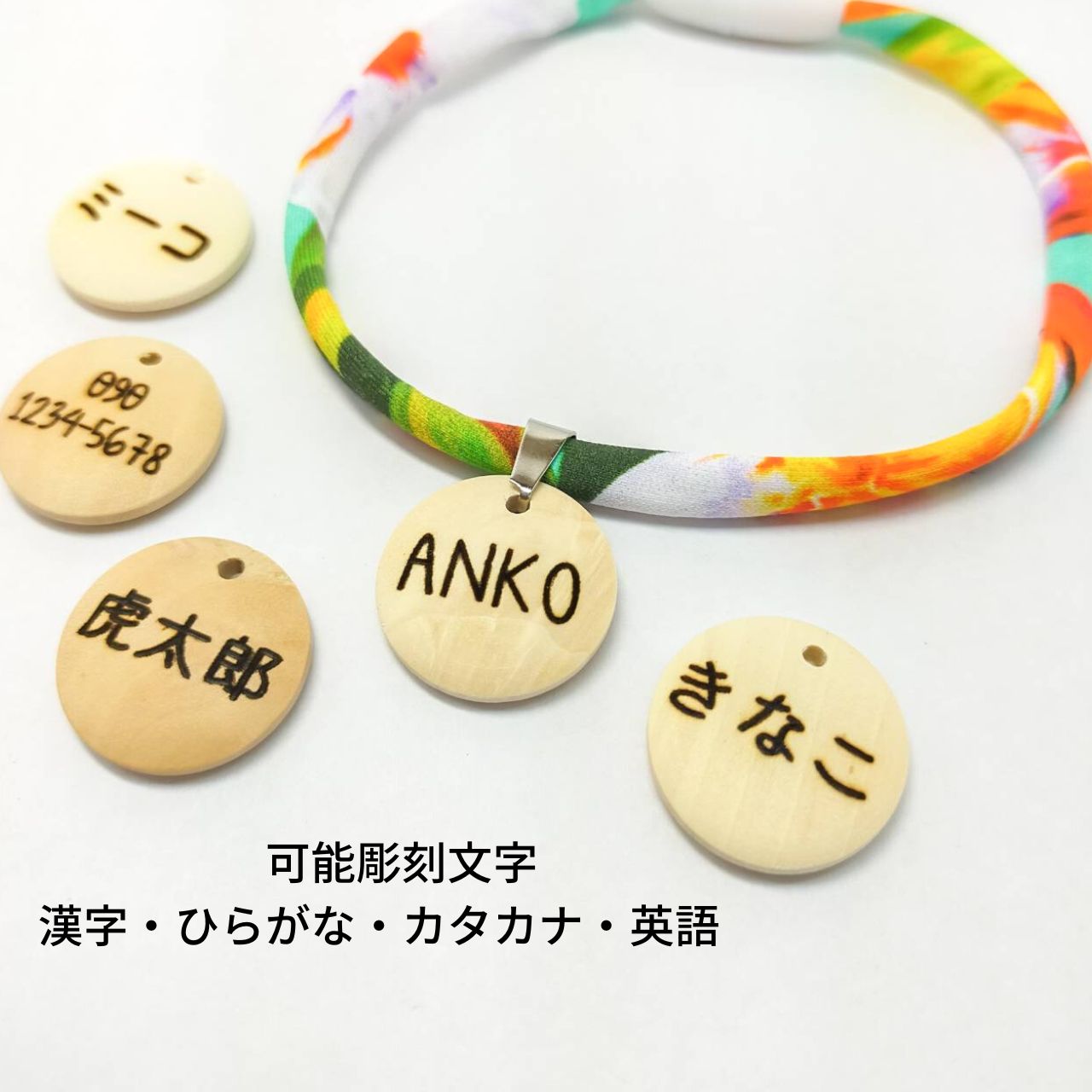 ライクラ(ストレッチ性あり) 丸やわらか紐首輪 軽量 猫 首輪 木製迷子札 安全バックル 紐 セーフティ