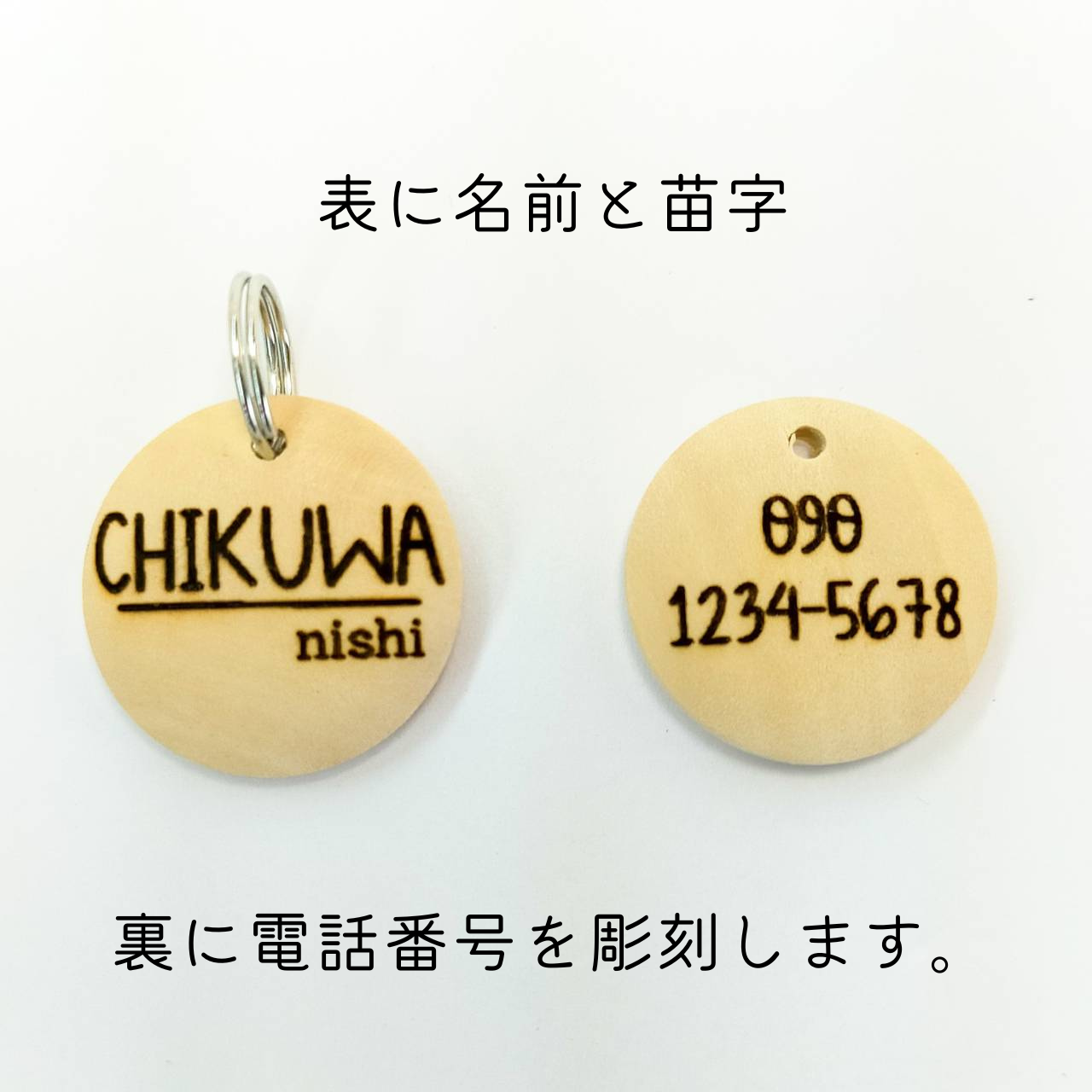 <1g以下>コロンとまあるい木製迷子札【苗字付】 猫 犬 小型犬 迷子札 軽量 お名前 お電話番号 両面彫刻 オーダーメイド