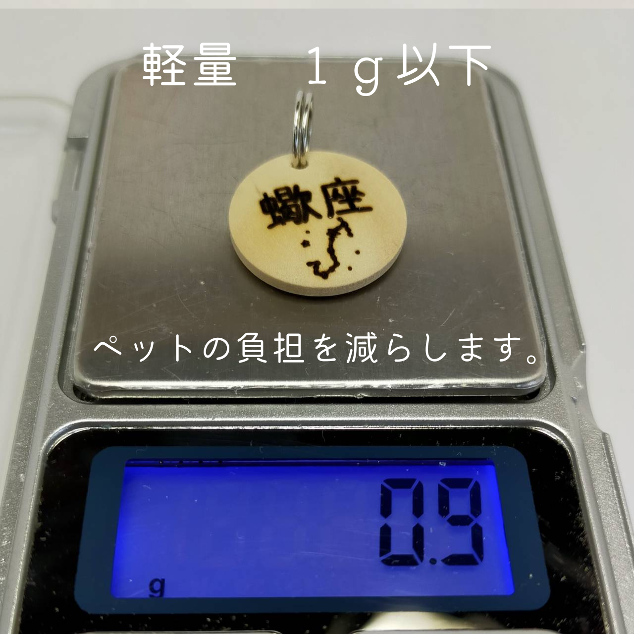 <1g以下>コロンとまあるい木製迷子札【星座】 猫 犬 小型犬 迷子札 軽量 お名前 お電話番号 両面彫刻 オーダーメイド