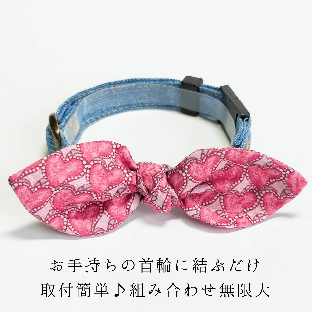 シンプルコットン×リバティうさ耳リボン 猫 首輪 小型犬 セーフティバックル リボン リバティ ※オプション迷子札