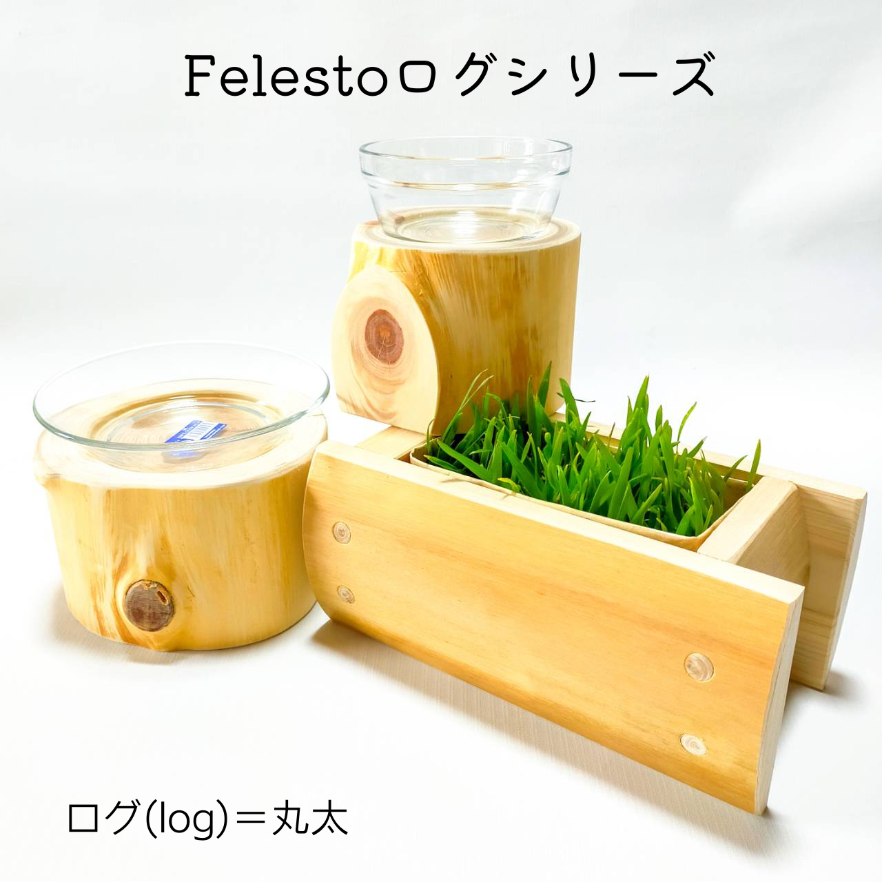猫草ログホルダー ヒノキ杉混合 紀州材