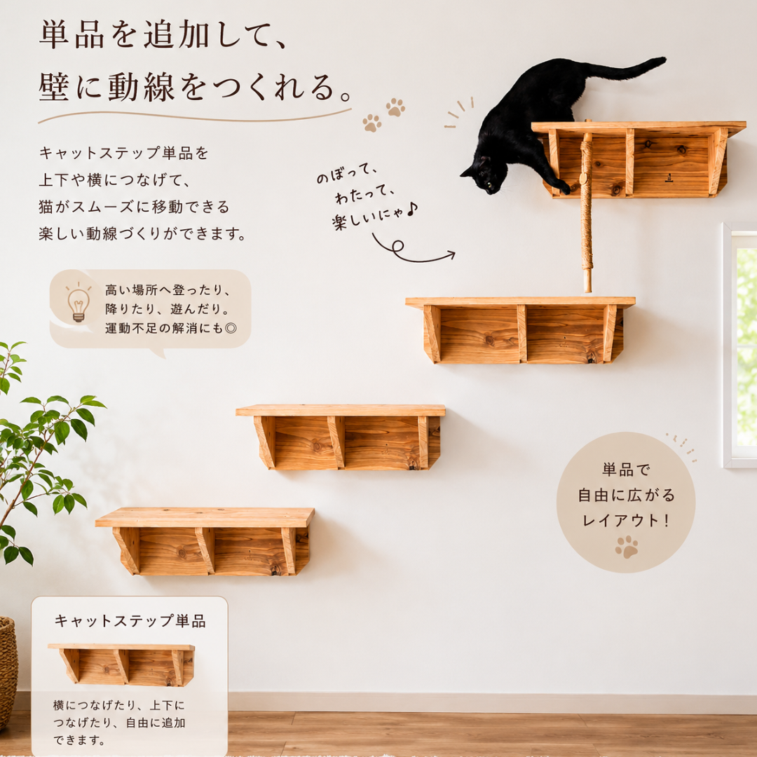 国産無垢材 キャットステップ 爪とぎ棒セット 壁付け 石膏ボード対応 杉 ヒノキ 猫用 キャットウォーク 木製 職人手作り 送料無料※沖縄は別途