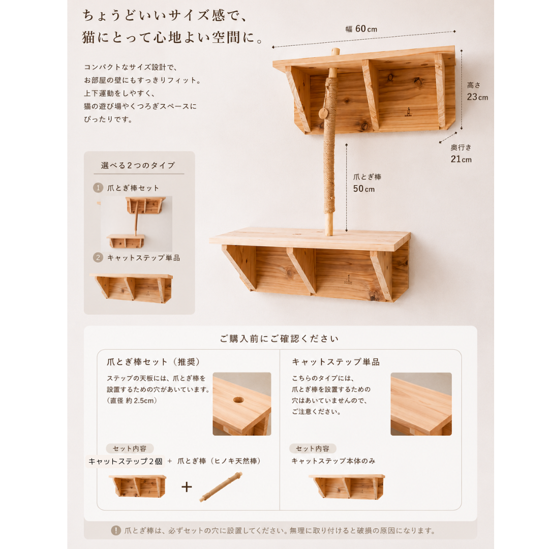 国産無垢材 キャットステップ 爪とぎ棒セット 壁付け 石膏ボード対応 杉 ヒノキ 猫用 キャットウォーク 木製 職人手作り 送料無料※沖縄は別途