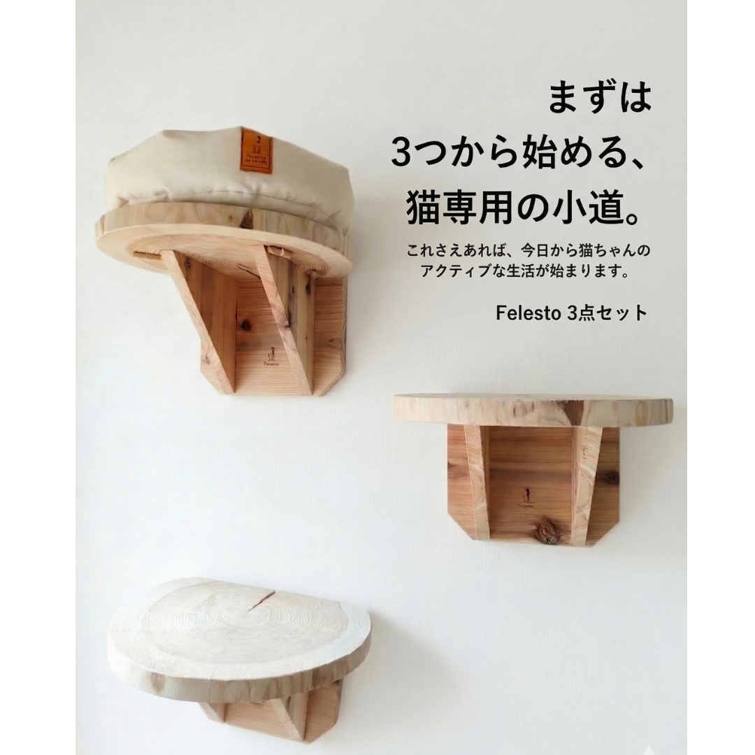 まだ販売前　送料無料【限定販売】職人仕上げの天然杉・輪切りキャットステップ