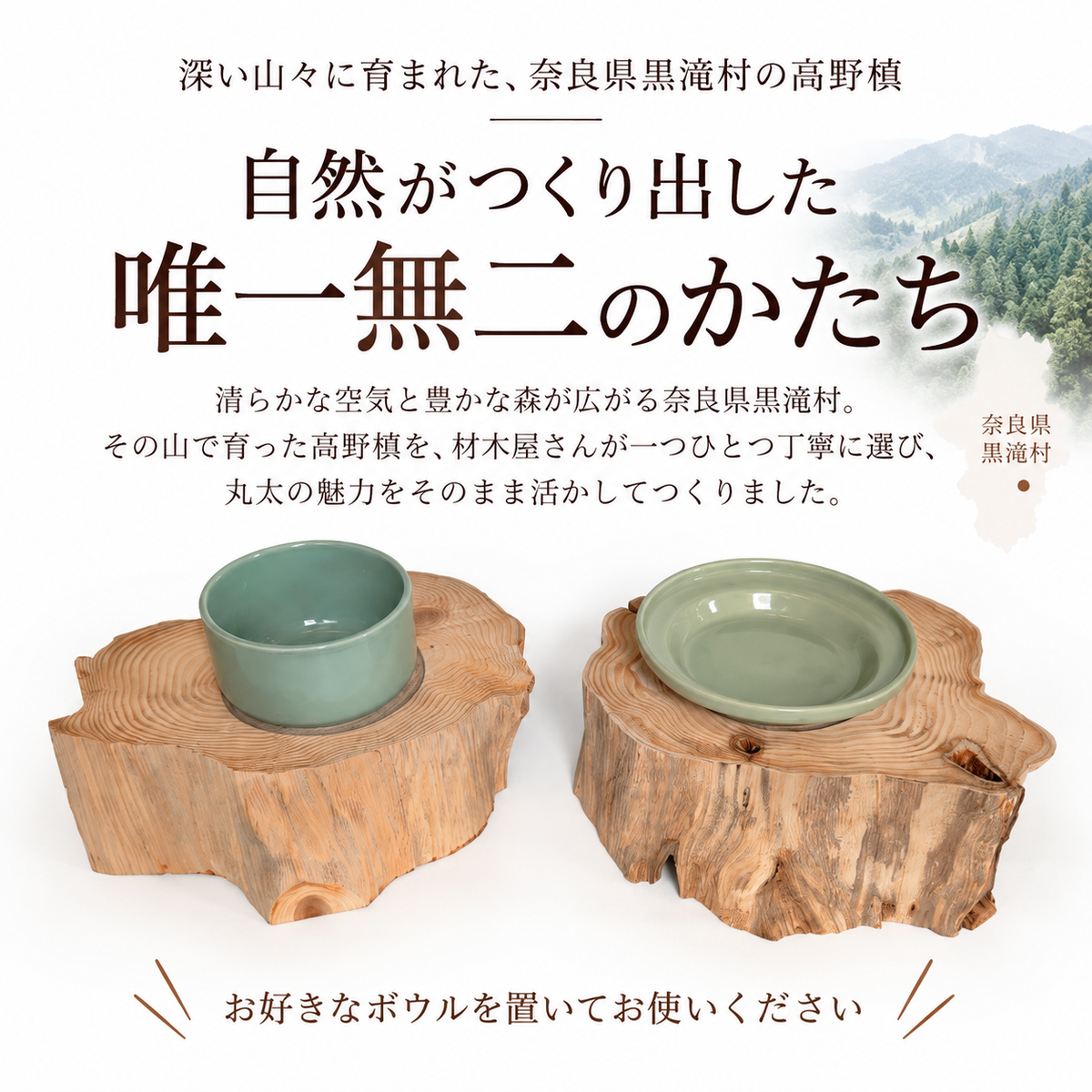 【一点もの】個性豊かなしゃれ高野槙｜国産天然木の丸太餌台・フードスタンド｜ボウルなし