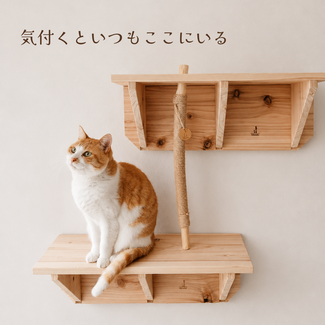 国産無垢材 キャットステップ 爪とぎ棒セット 壁付け 石膏ボード対応 杉 ヒノキ 猫用 キャットウォーク 木製 職人手作り 送料無料※沖縄は別途