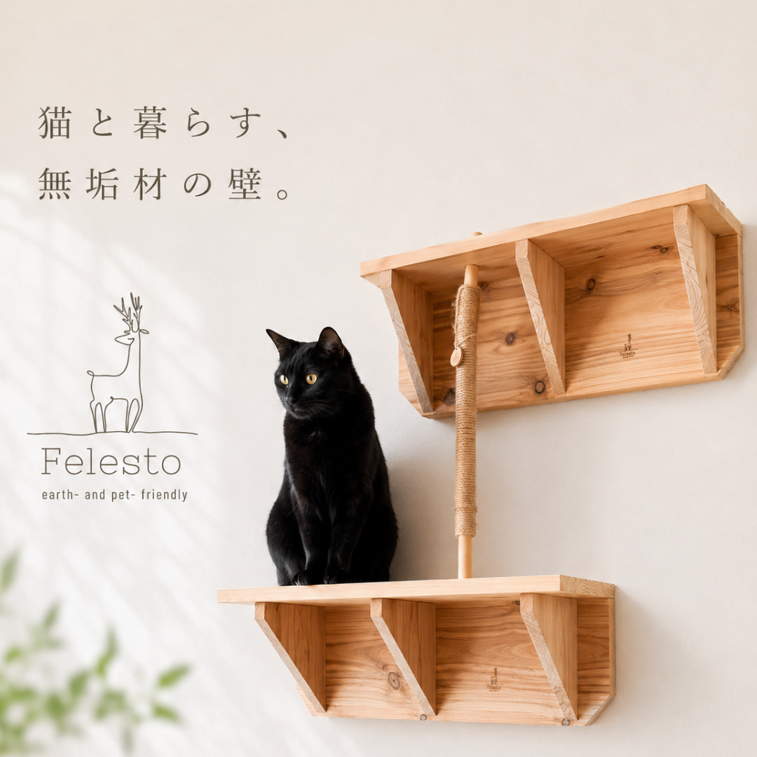 国産無垢材 キャットステップ 爪とぎ棒セット 壁付け 石膏ボード対応 杉 ヒノキ 猫用 キャットウォーク 木製 職人手作り 送料無料※沖縄は別途