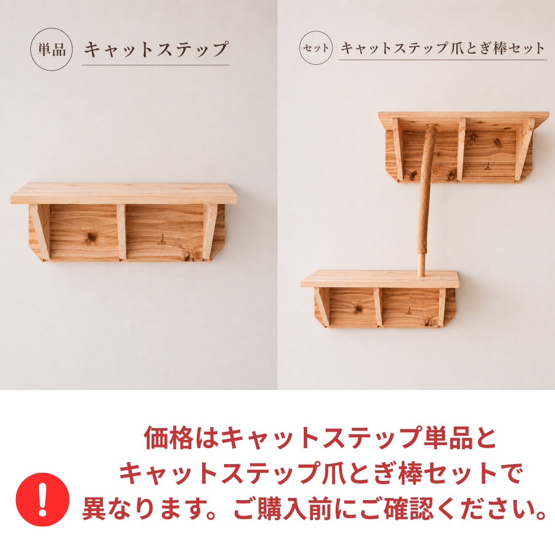 国産無垢材 キャットステップ 爪とぎ棒セット 壁付け 石膏ボード対応 杉 ヒノキ 猫用 キャットウォーク 木製 職人手作り 送料無料※沖縄は別途