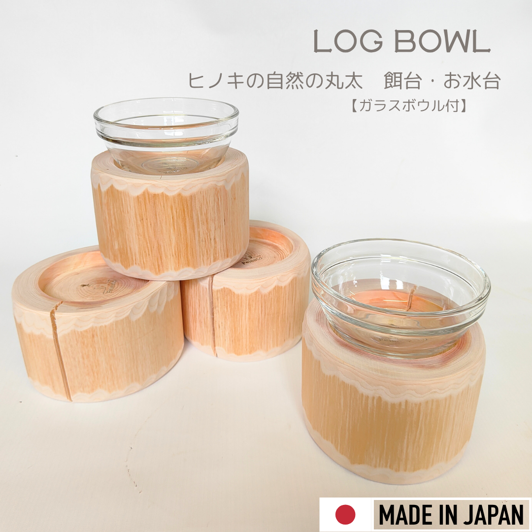 アート加工ヒノキ　ログボウル　ガラスボウル付　ペットテーブル　ごはん台　水入れ　フードボウル　餌台　エサ入れ