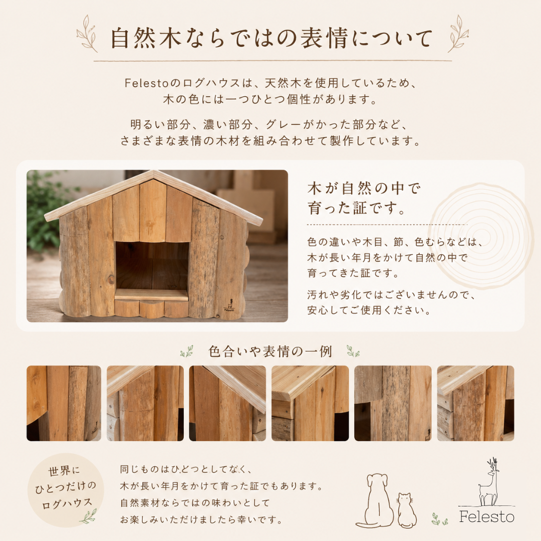 ペット用ログハウス　無垢材　職人仕上げ　多頭飼い　ペットハウス 木製 ログハウス 猫 犬 小型犬 多頭飼い 【送料無料】 無垢材 杉 ヒノキ 天然木 室内 日本製 隠れ家 おしゃれ かわいい 職人 手作り キャットハウス ドッグハウス ゲージ ケージ　 Felesto　送料無料※沖縄は別途