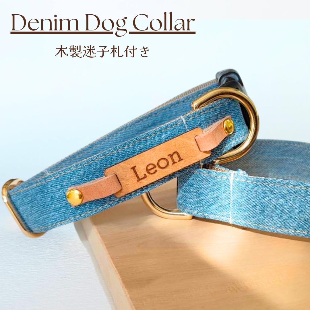 アップサイクルデニム　犬用　コットン首輪　オプション迷子札　犬　首輪　幅2cm