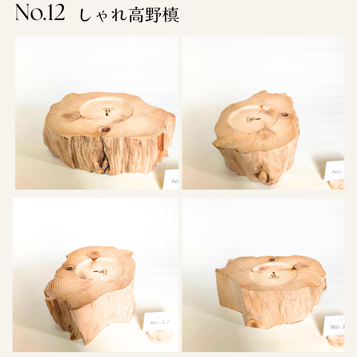 【一点もの】個性豊かなしゃれ高野槙｜国産天然木の丸太餌台・フードスタンド｜ボウルなし