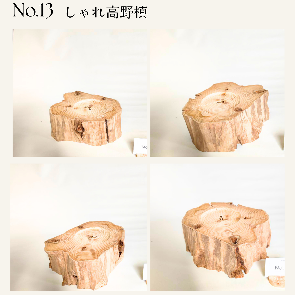 【一点もの】個性豊かなしゃれ高野槙｜国産天然木の丸太餌台・フードスタンド｜ボウルなし
