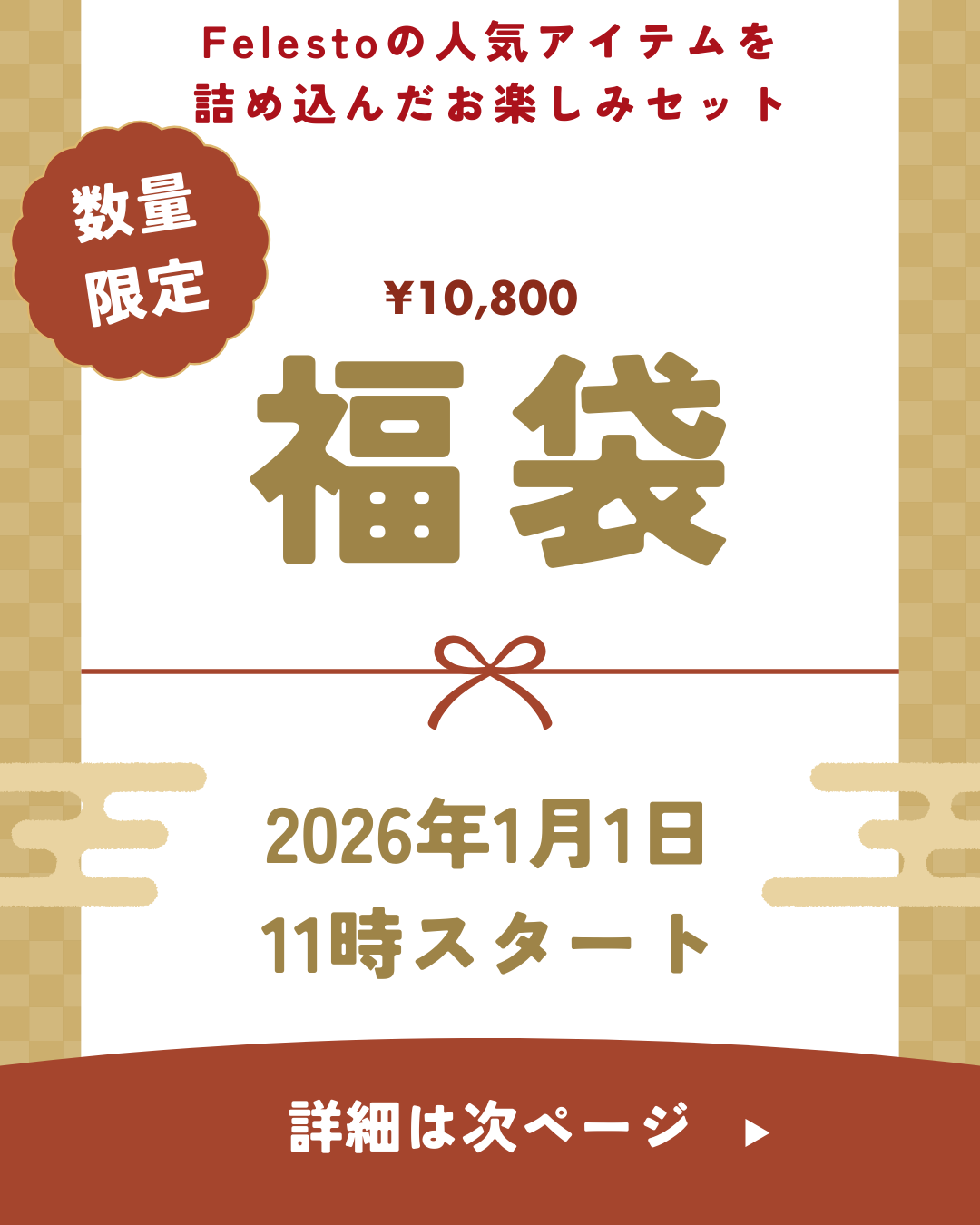 【数量限定】送料無料　Felesto 福袋 2026｜メレンゲベッド・丸太・コットン首輪＋迷子札付き