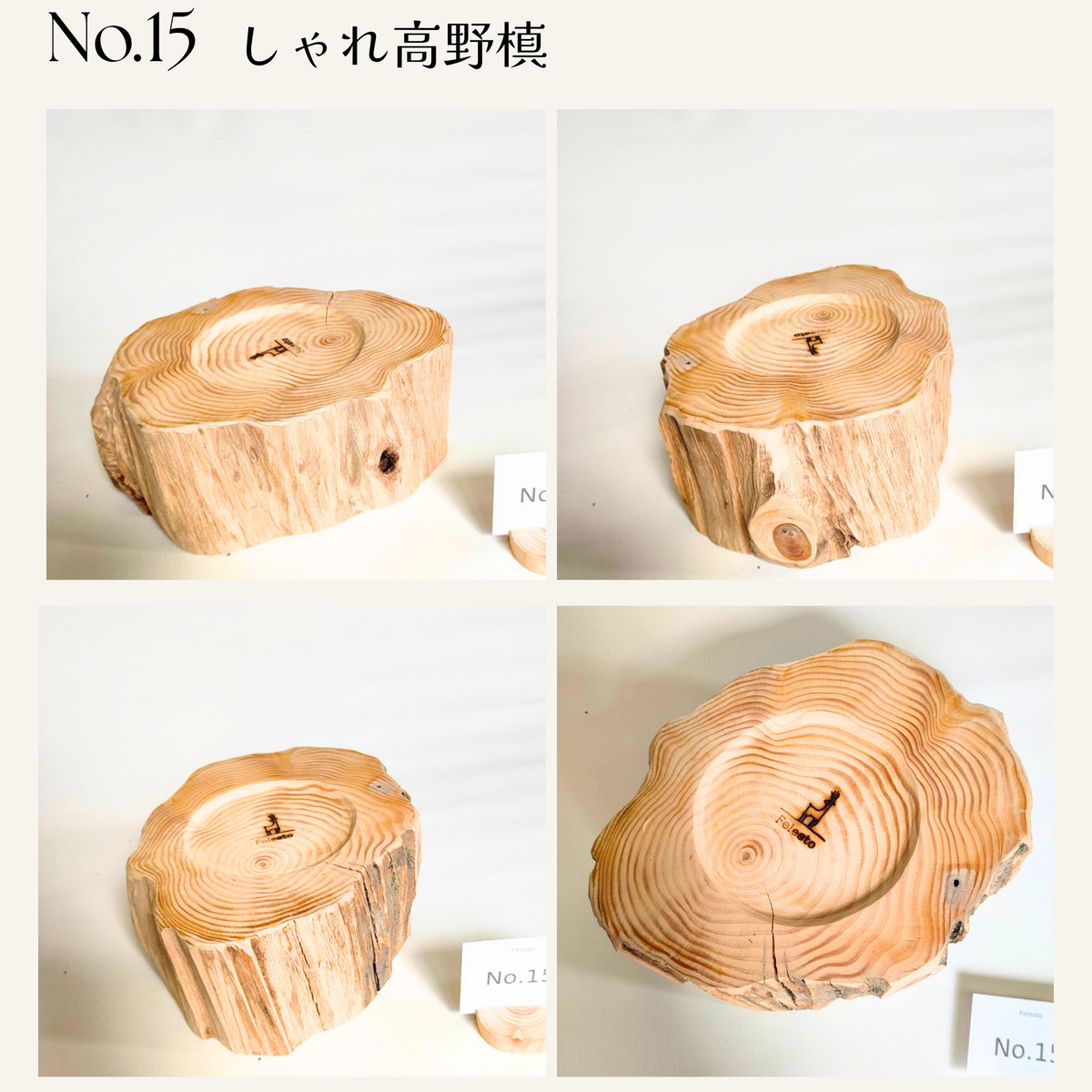 【一点もの】個性豊かなしゃれ高野槙｜国産天然木の丸太餌台・フードスタンド｜ボウルなし