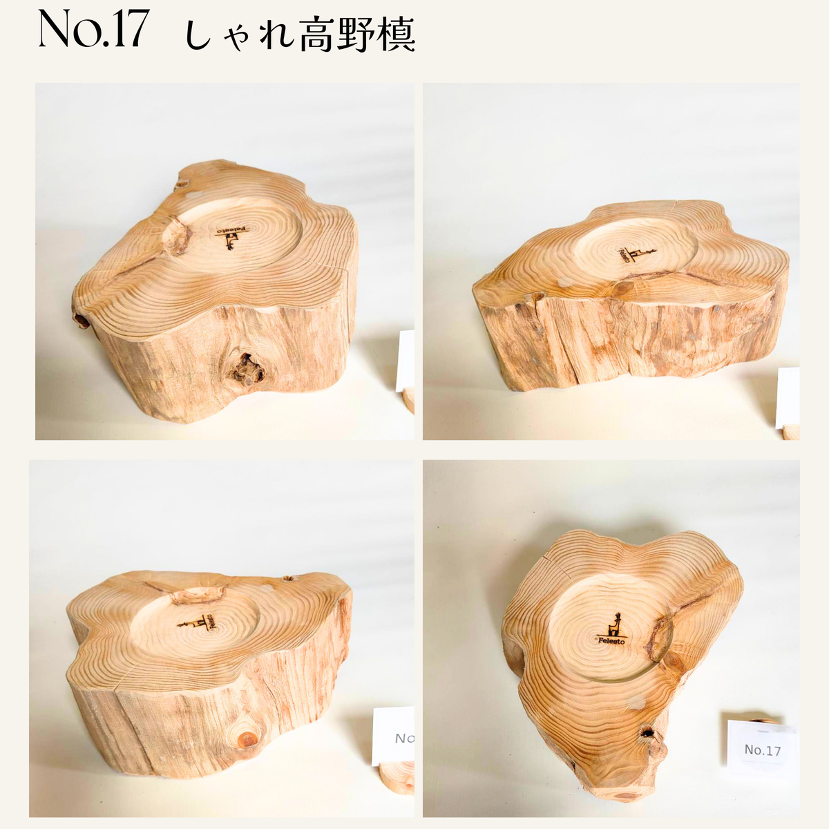 【一点もの】個性豊かなしゃれ高野槙｜国産天然木の丸太餌台・フードスタンド｜ボウルなし
