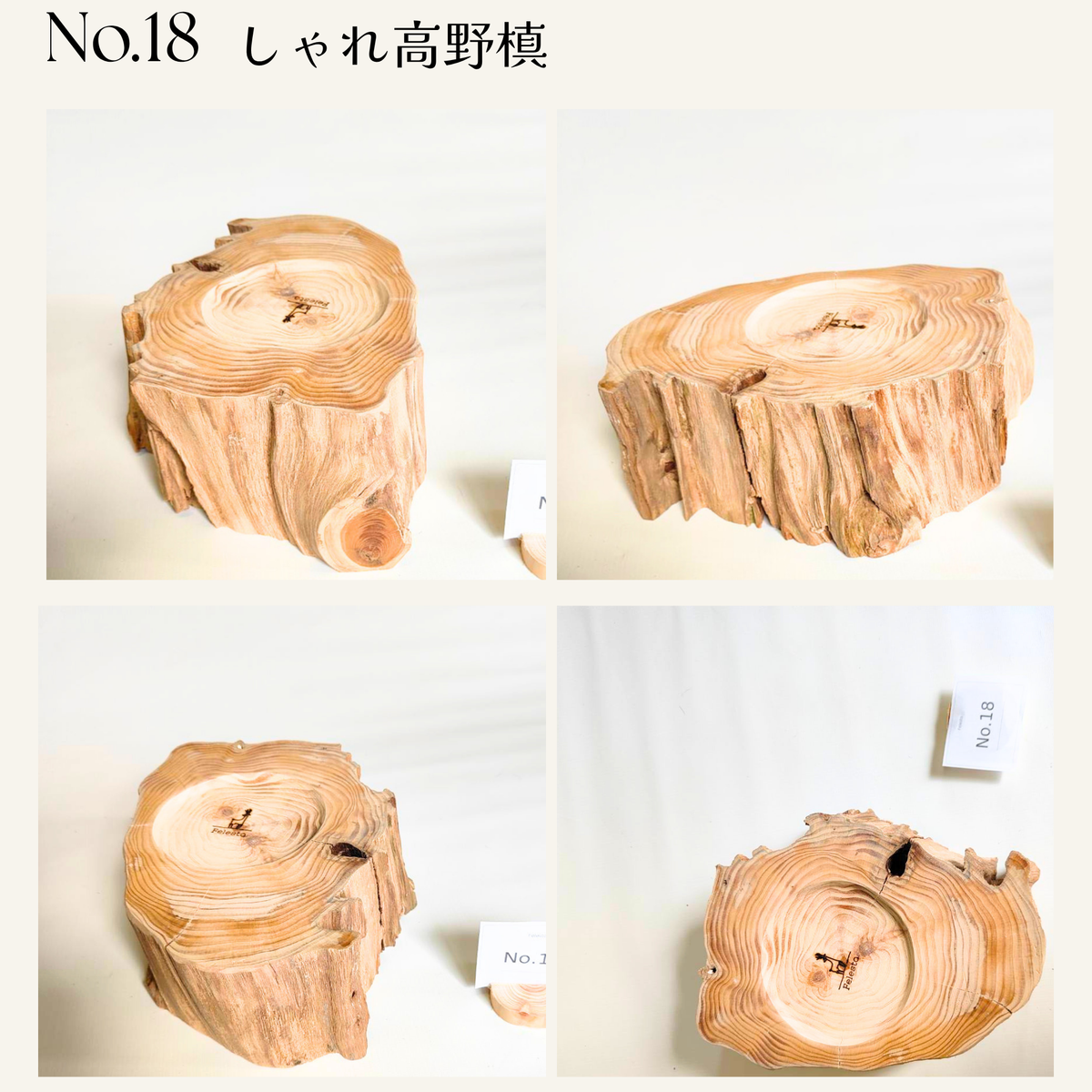 【一点もの】個性豊かなしゃれ高野槙｜国産天然木の丸太餌台・フードスタンド｜ボウルなし