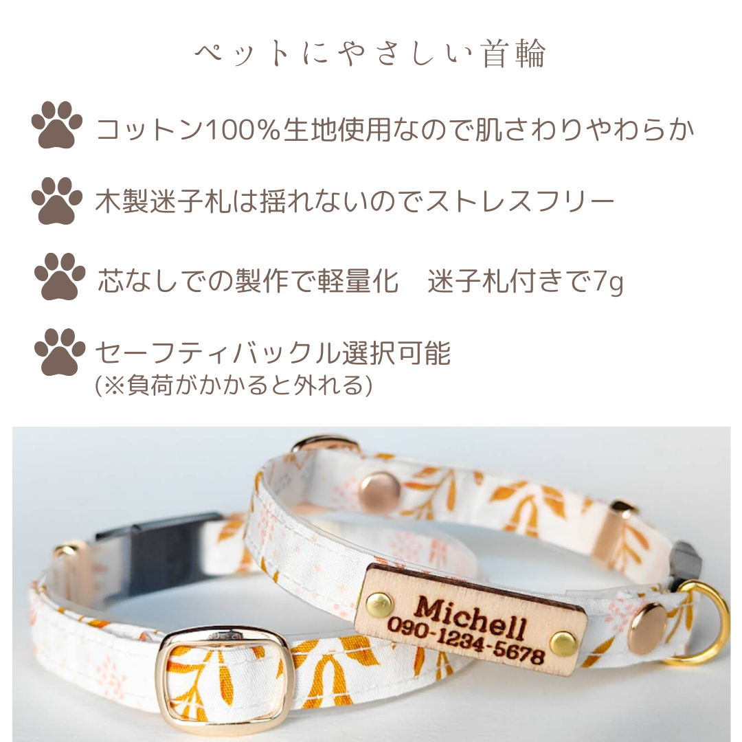 【迷子札付き】＜高品質ピマコットン＞100％コットン　【Nordic Leaf】　北欧テイスト　　セーフティバックル　猫　首輪　