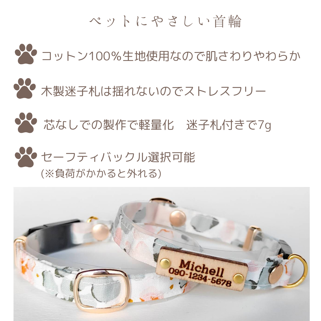 【迷子札付き】＜高品質ピマコットン＞【JASMINE】やさしい100％コットン　セーフティバックル　猫　首輪　花柄