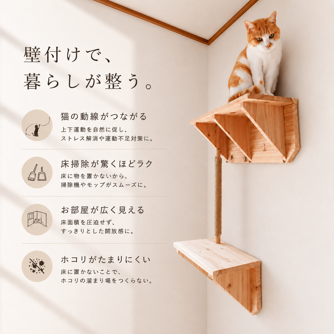 国産無垢材 キャットステップ 爪とぎ棒セット 壁付け 石膏ボード対応 杉 ヒノキ 猫用 キャットウォーク 木製 職人手作り 送料無料※沖縄は別途