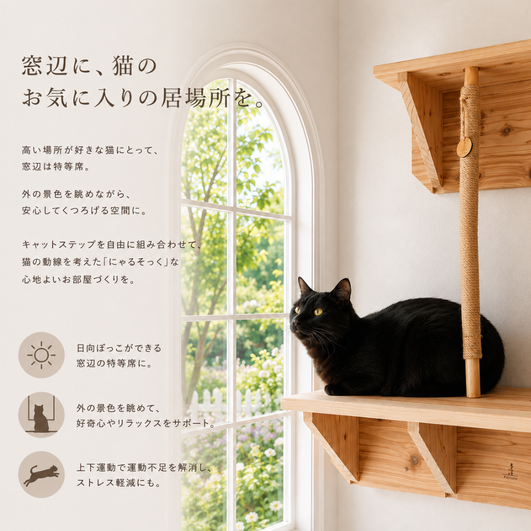 国産無垢材 キャットステップ 爪とぎ棒セット 壁付け 石膏ボード対応 杉 ヒノキ 猫用 キャットウォーク 木製 職人手作り 送料無料※沖縄は別途