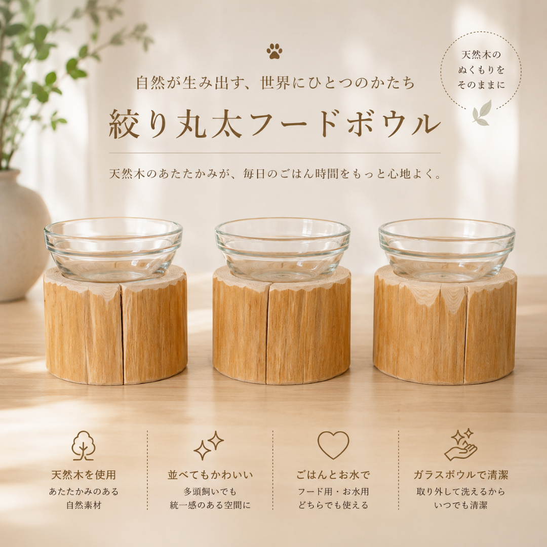 杉の絞り丸太　ログボウル　ガラスボウル付　ペットテーブル　ごはん台　水入れ　フードボウル　餌台　エサ入れ