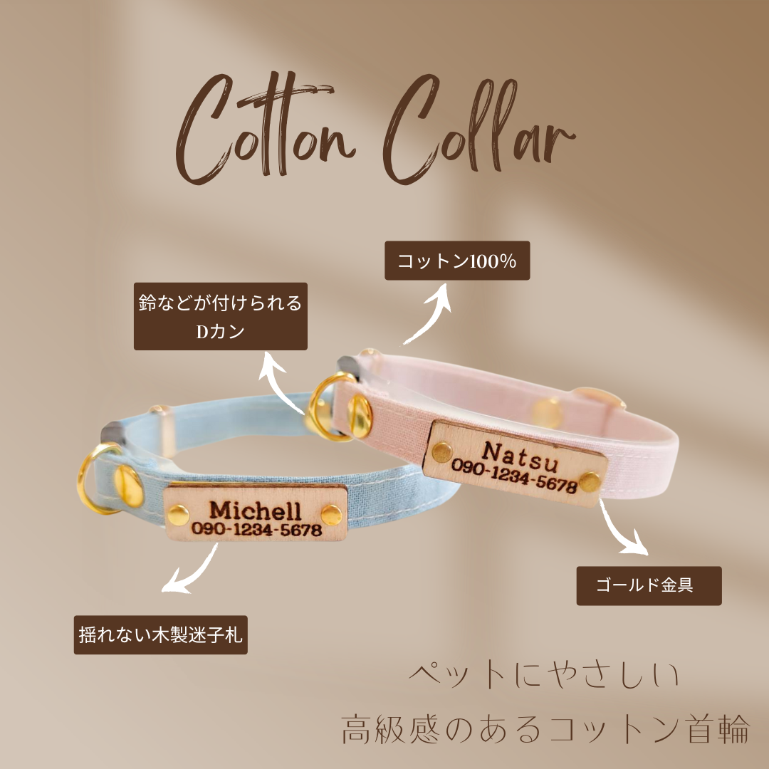 【迷子札付】リニューアル　シンプルコットン　猫　首輪　小型犬　セーフティバックル　