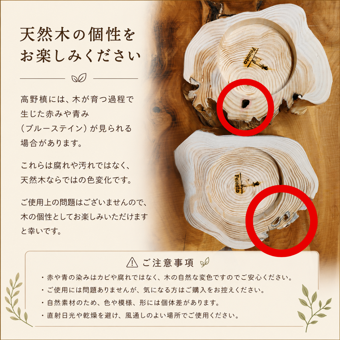 天然木の個性について