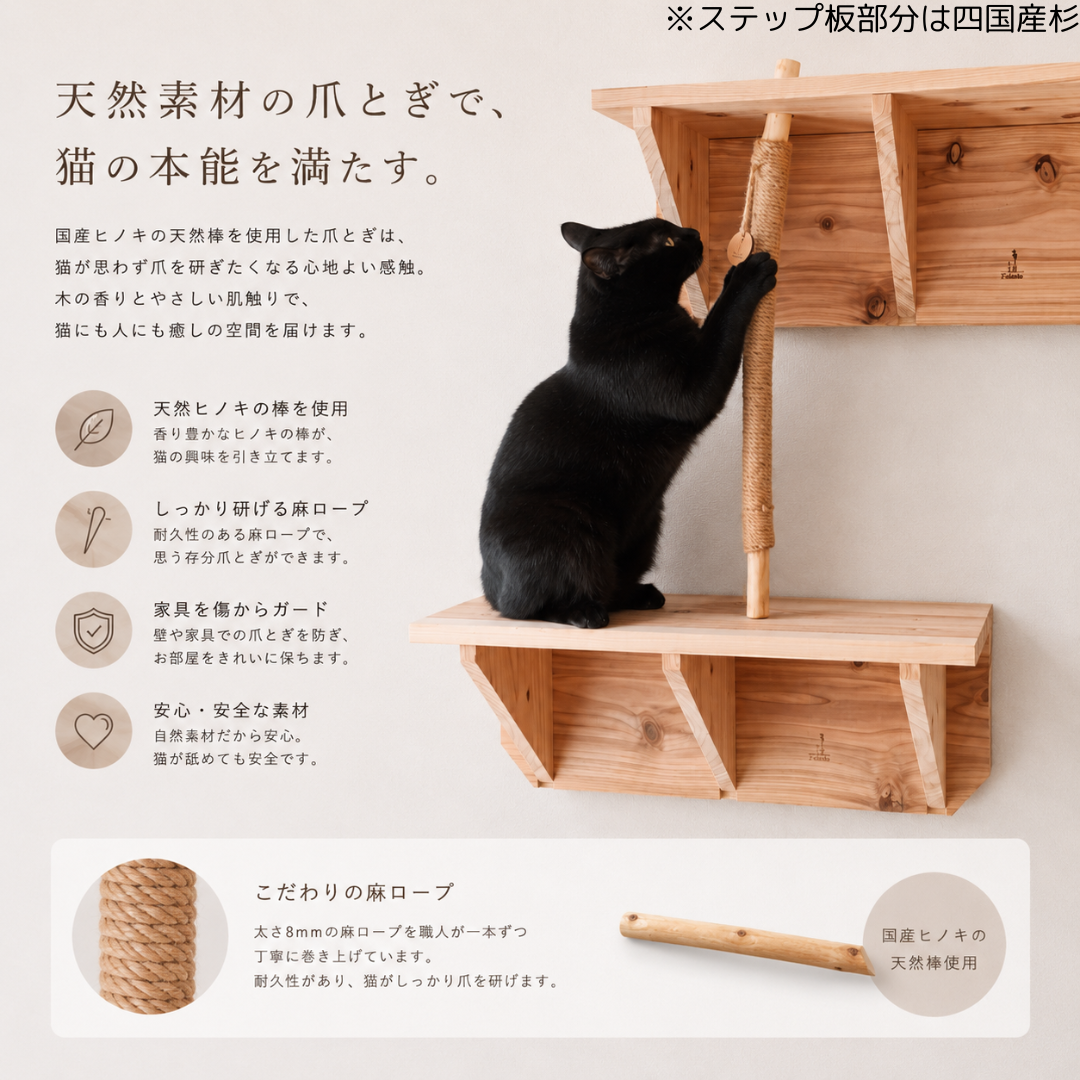 国産無垢材 キャットステップ 爪とぎ棒セット 壁付け 石膏ボード対応 杉 ヒノキ 猫用 キャットウォーク 木製 職人手作り 送料無料※沖縄は別途