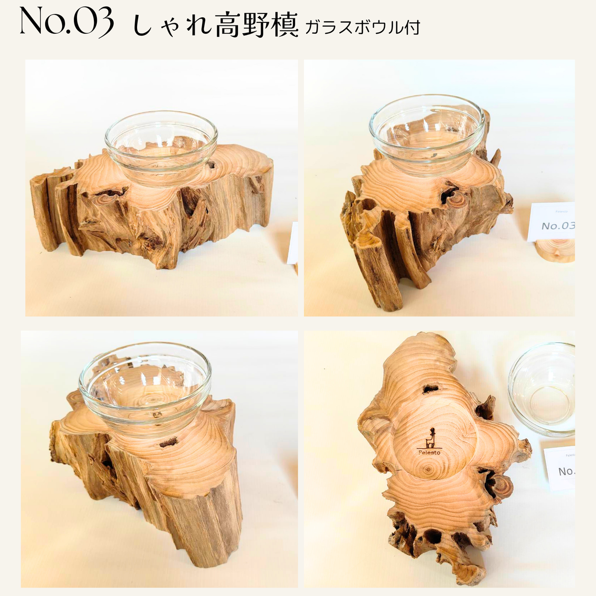 【一点もの】個性豊かなしゃれ高野槙｜国産天然木の丸太餌台・ログボウル